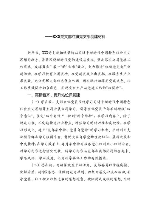 2024年在“六好”离退休干部示范党支部创建活动交流会上的发言.docx