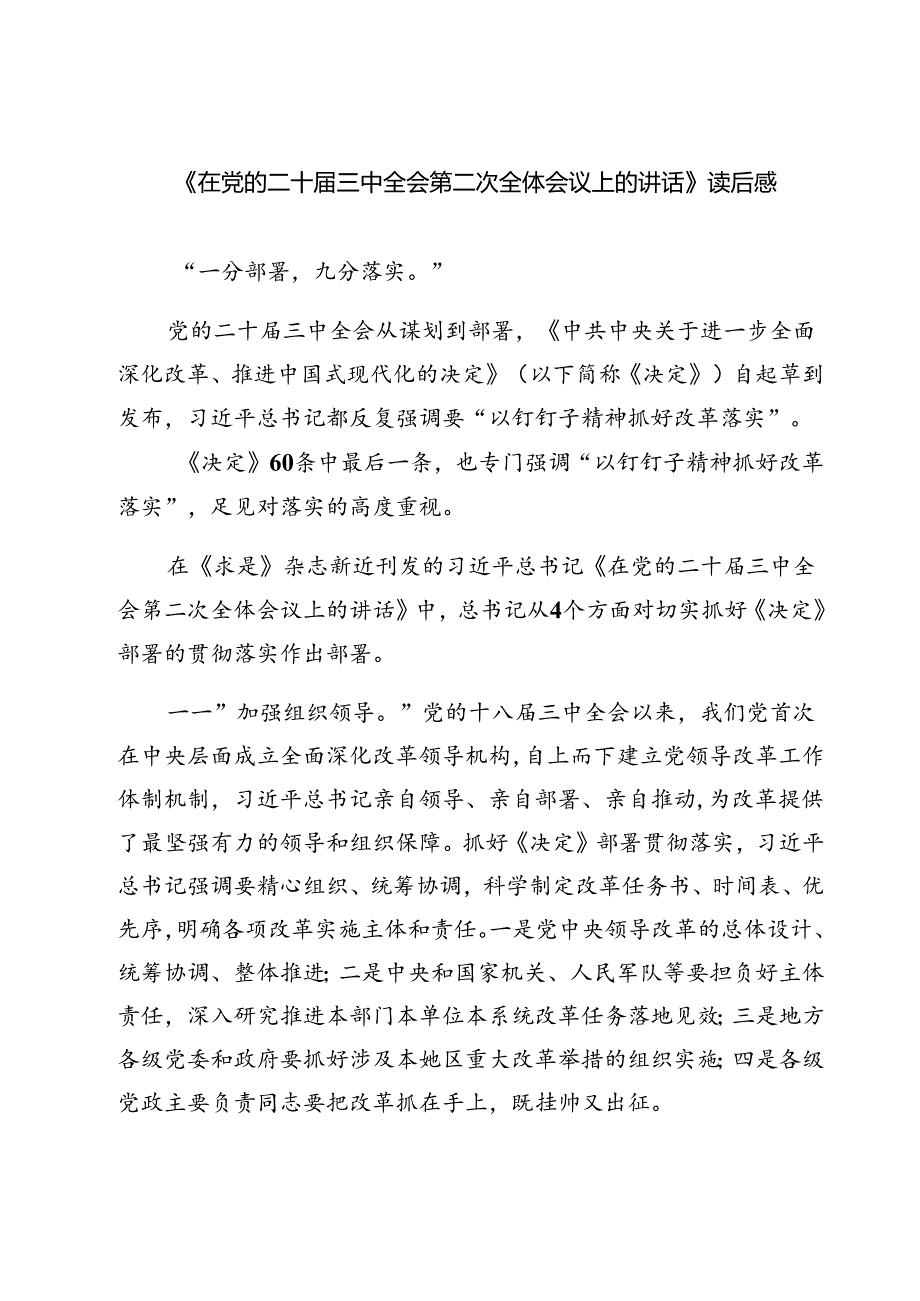 (三篇)《在党的二十三中全会第二次全体会议上的讲话》读后感范文.docx_第1页