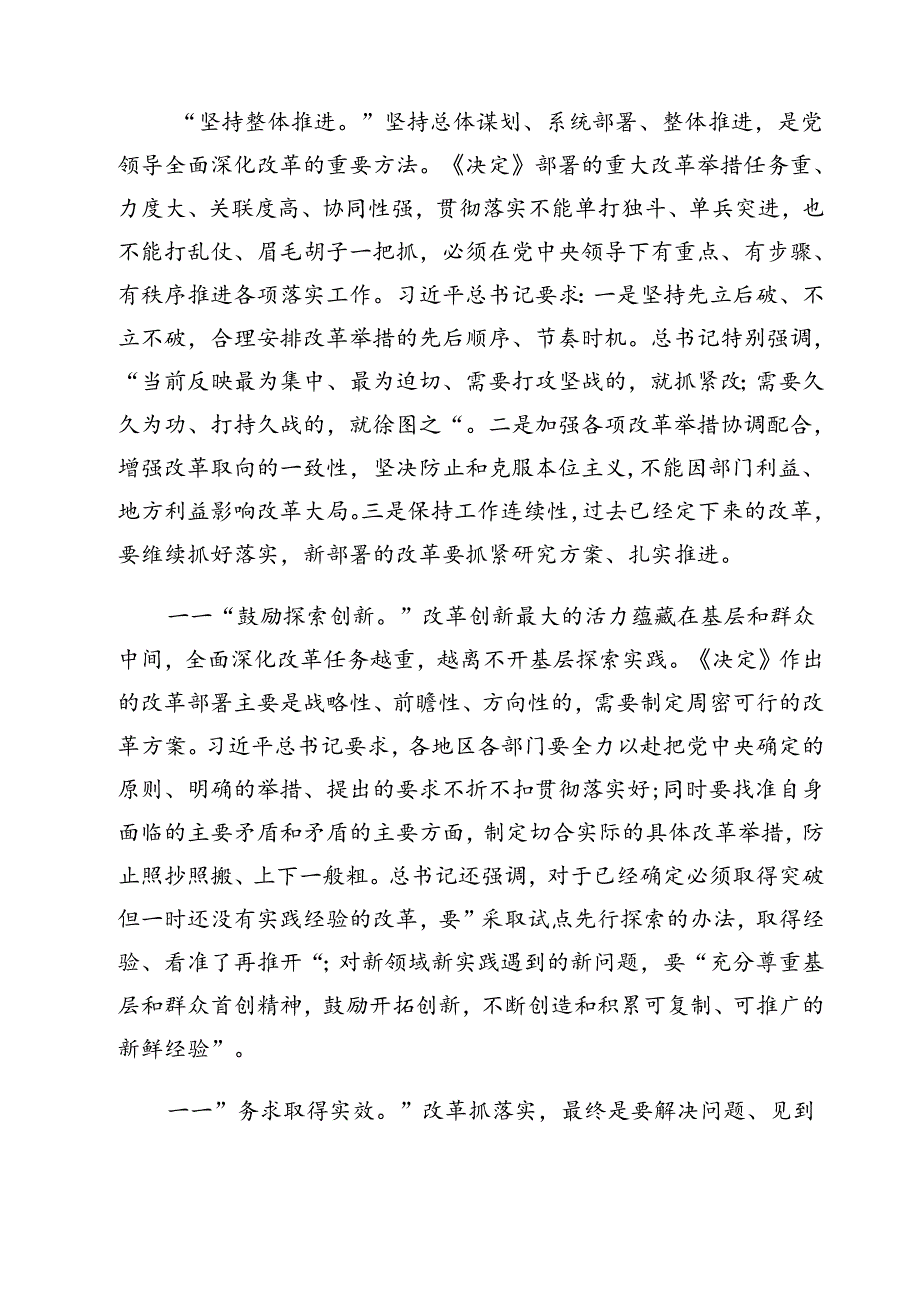 (三篇)《在党的二十三中全会第二次全体会议上的讲话》读后感范文.docx_第2页