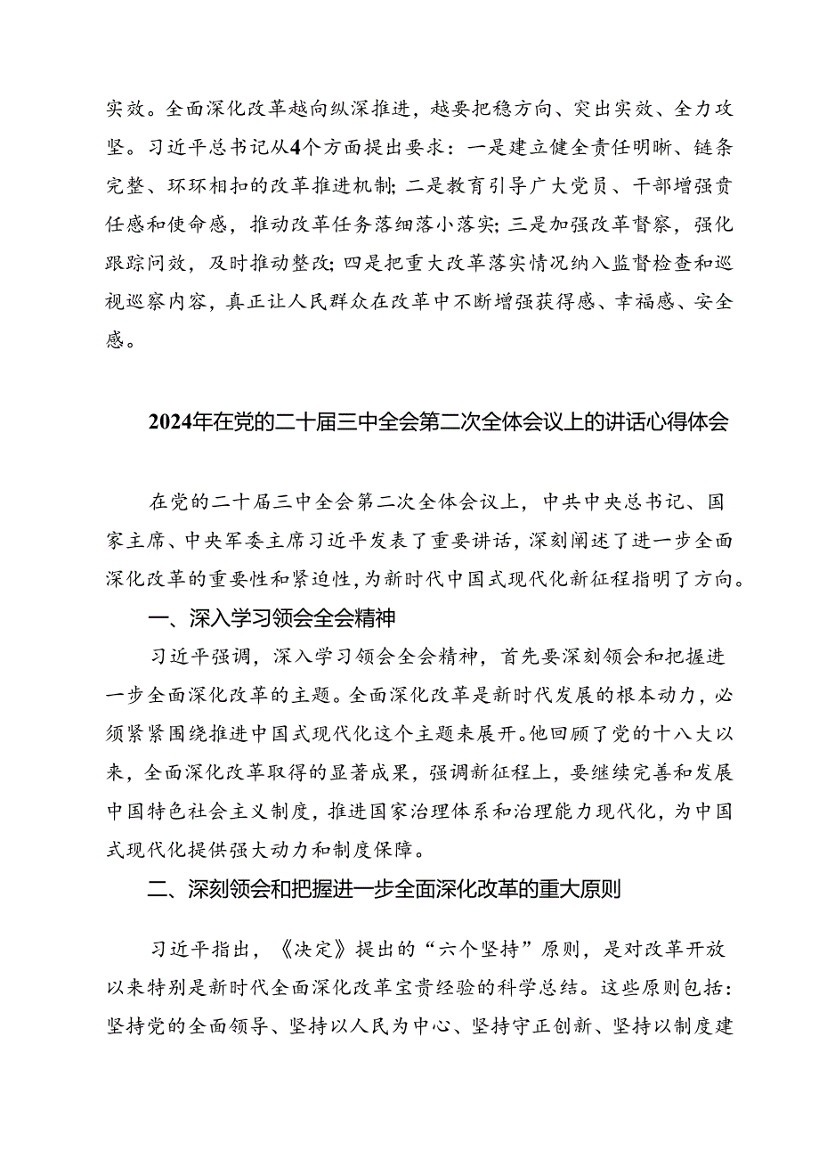 (三篇)《在党的二十三中全会第二次全体会议上的讲话》读后感范文.docx_第3页