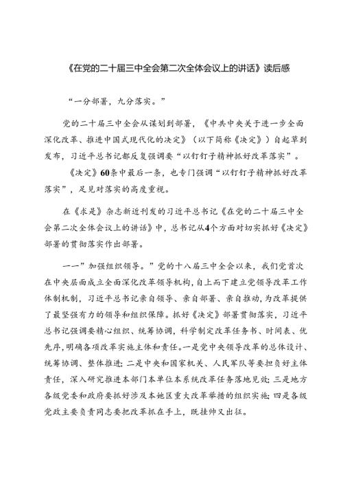 (三篇)《在党的二十三中全会第二次全体会议上的讲话》读后感范文.docx