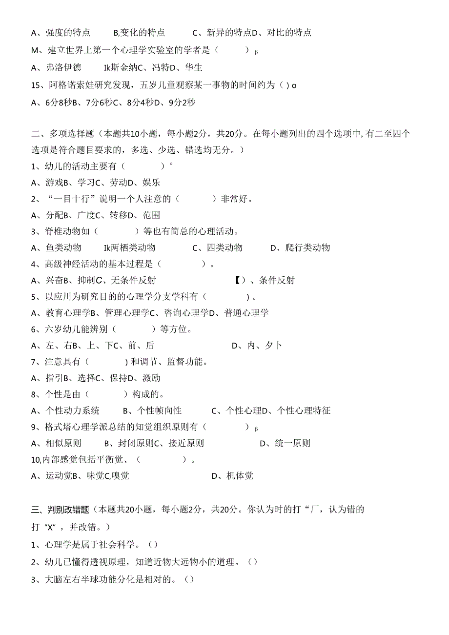 学前心理学测试题.docx_第2页