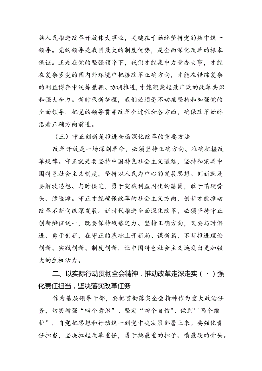 （15篇）机关干部学习二十三中全会精神心得体会研讨发言范文精选汇编.docx_第3页