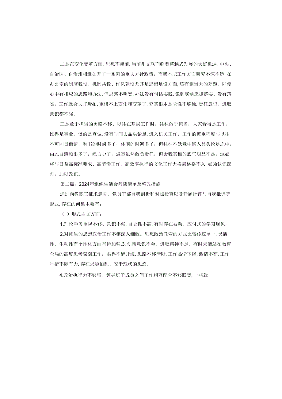 2024年组织生活会问题清单及整改措施.docx_第2页