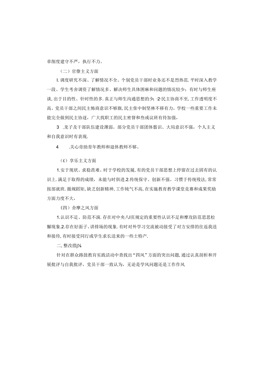 2024年组织生活会问题清单及整改措施.docx_第3页