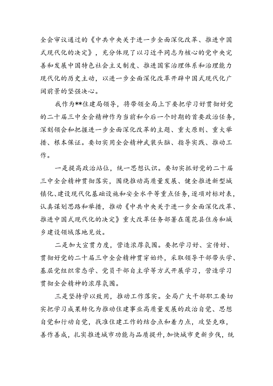（9篇）县住建系统干部学习贯彻党的二十三中全会精神心得体会（精选）.docx_第2页