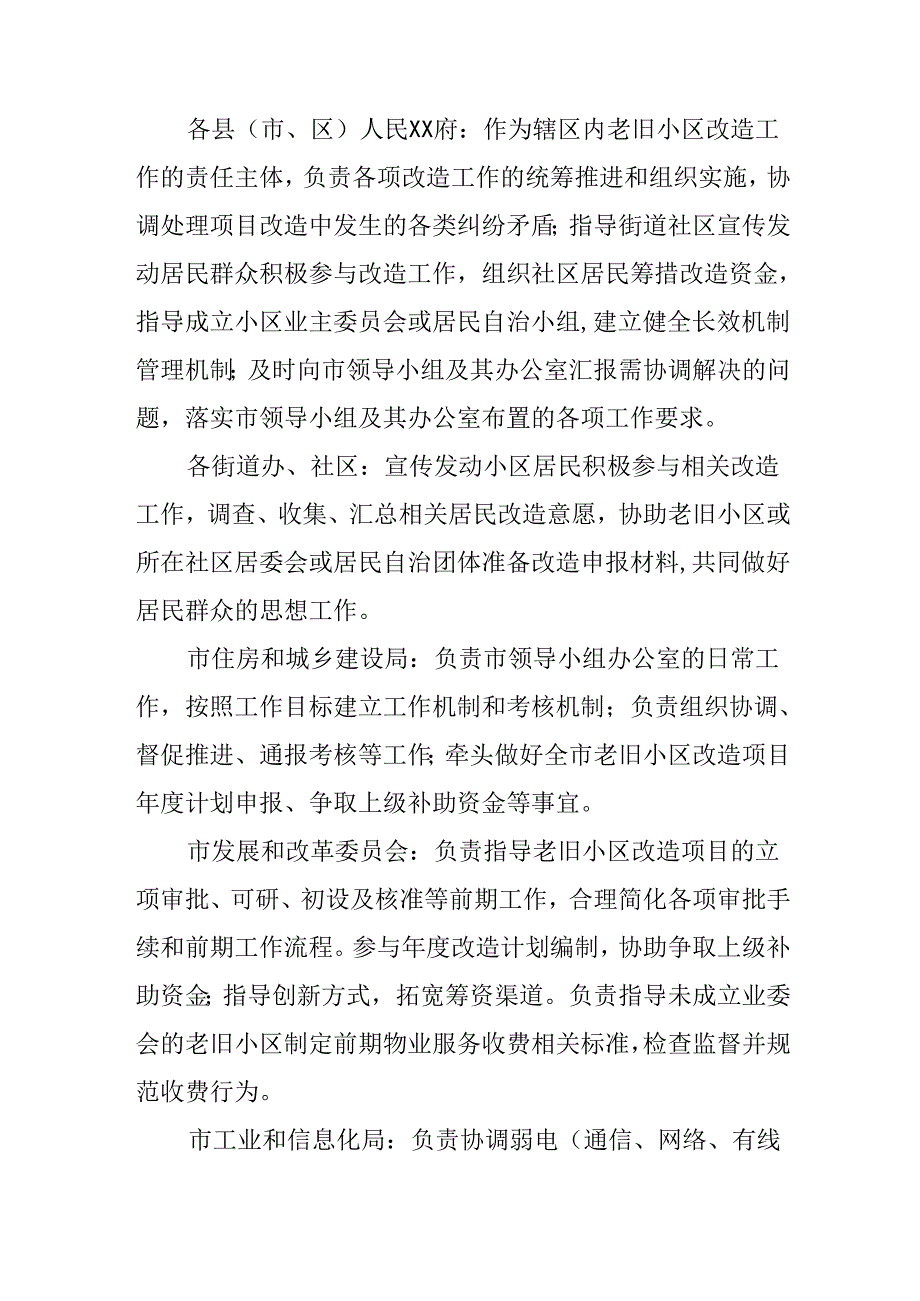 开发区2024年城区旧城改造工作实施方案 合计5份.docx_第3页