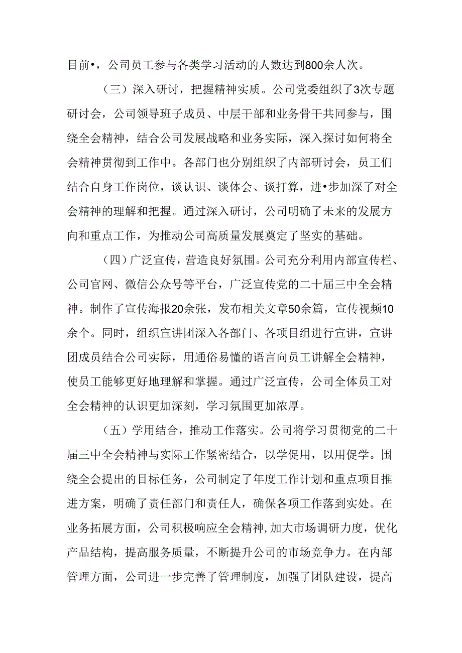 2024二十三中全会精神阶段性工作情况报告附经验做法.docx_第2页