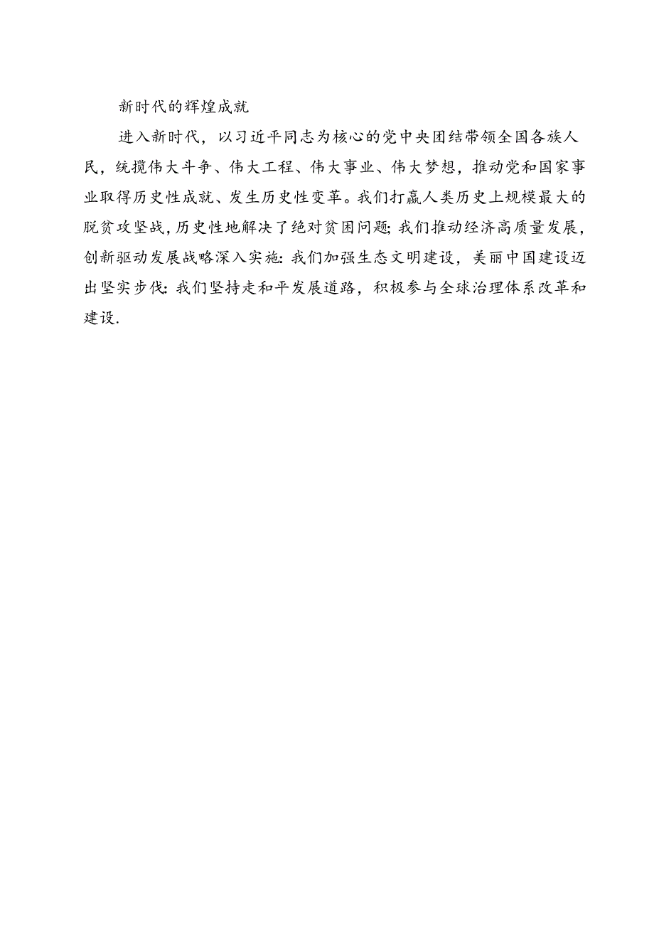 庆祝新中国成立75周年专题党课讲稿样本13篇（精选）.docx_第3页
