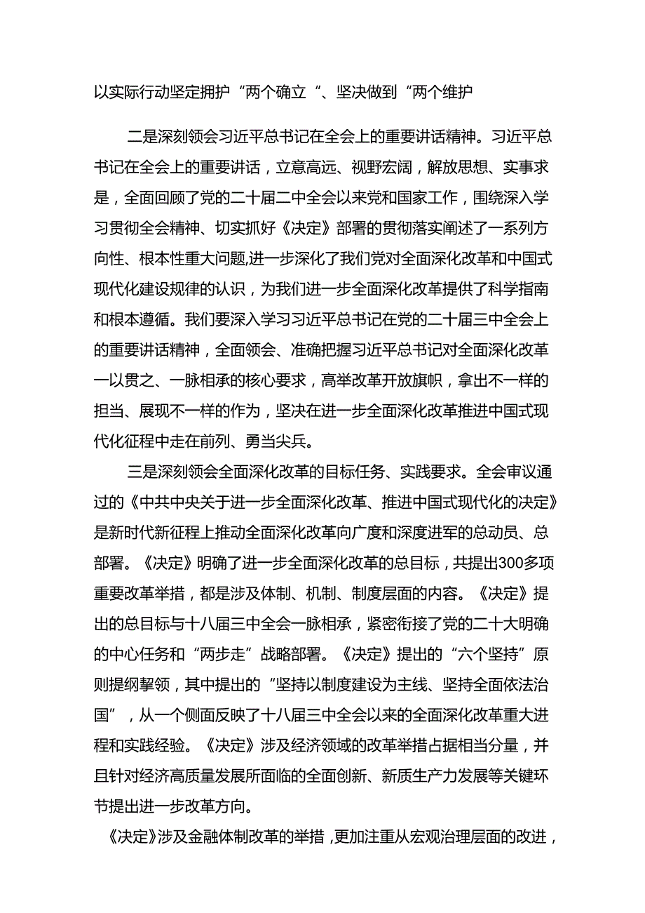 深入学习贯彻二十三中全会精神发言材料十八篇.docx_第2页