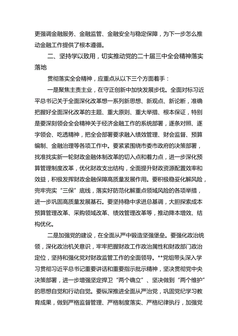 深入学习贯彻二十三中全会精神发言材料十八篇.docx_第3页