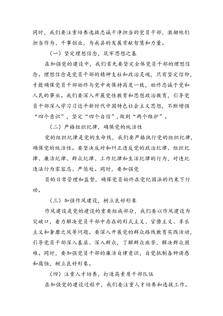 （15篇）县委书记在常委会上传达二十三中全会精神时的讲话提纲专题资料.docx_第3页