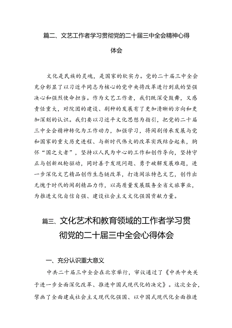 （10篇）文化战线工作者学习党的二十三中全会精神心得体会（详细版）.docx_第3页