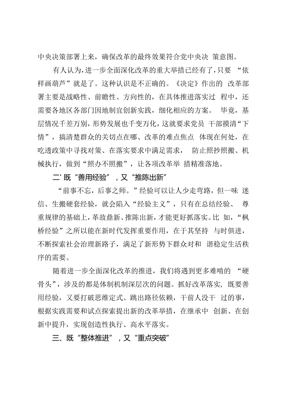 支部书记、党委书记、县委书记在党的二十三中全会精神宣讲会上的讲话党课讲稿辅导报告.docx_第2页