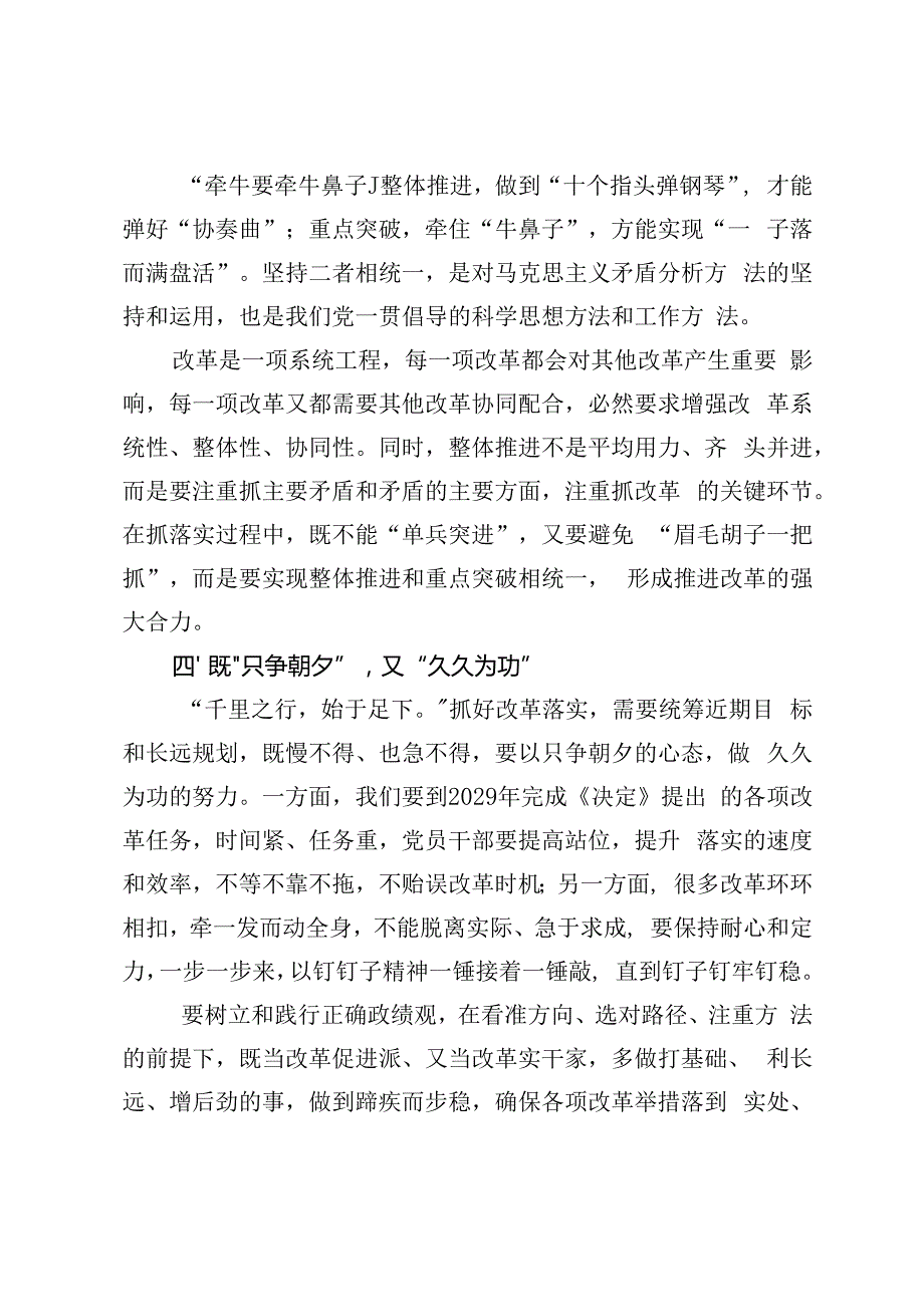 支部书记、党委书记、县委书记在党的二十三中全会精神宣讲会上的讲话党课讲稿辅导报告.docx_第3页