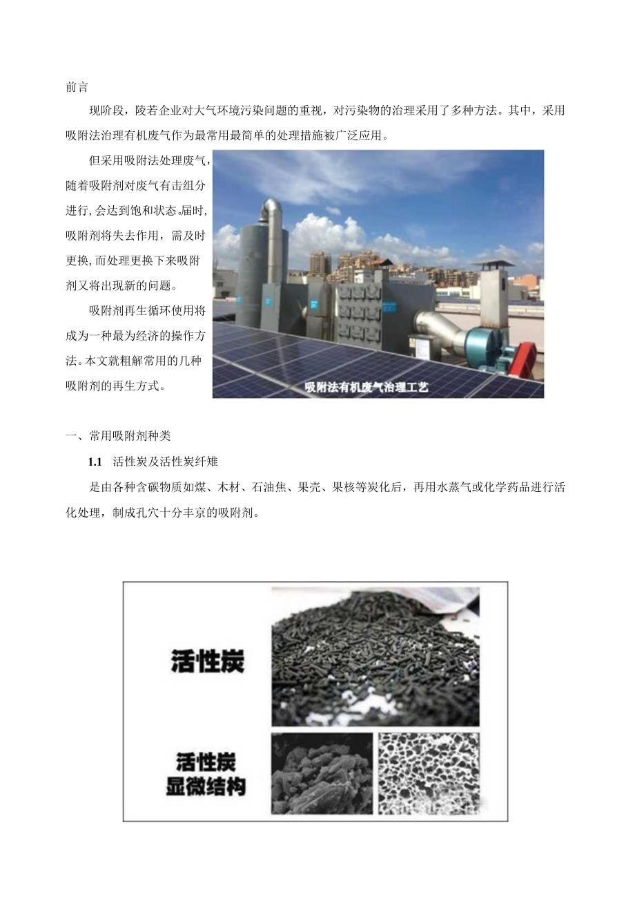危废处置活性炭再生工艺.docx_第1页