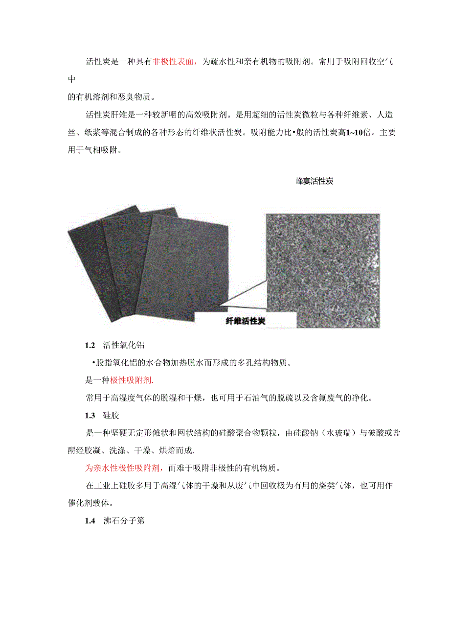 危废处置活性炭再生工艺.docx_第2页
