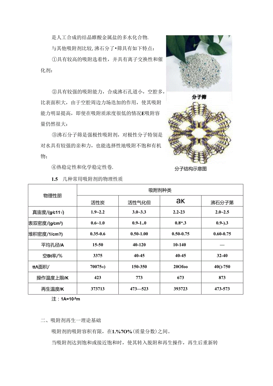 危废处置活性炭再生工艺.docx_第3页