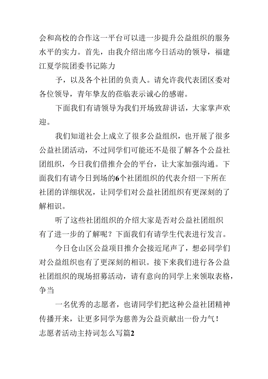 志愿者活动主持词怎么写.docx_第2页