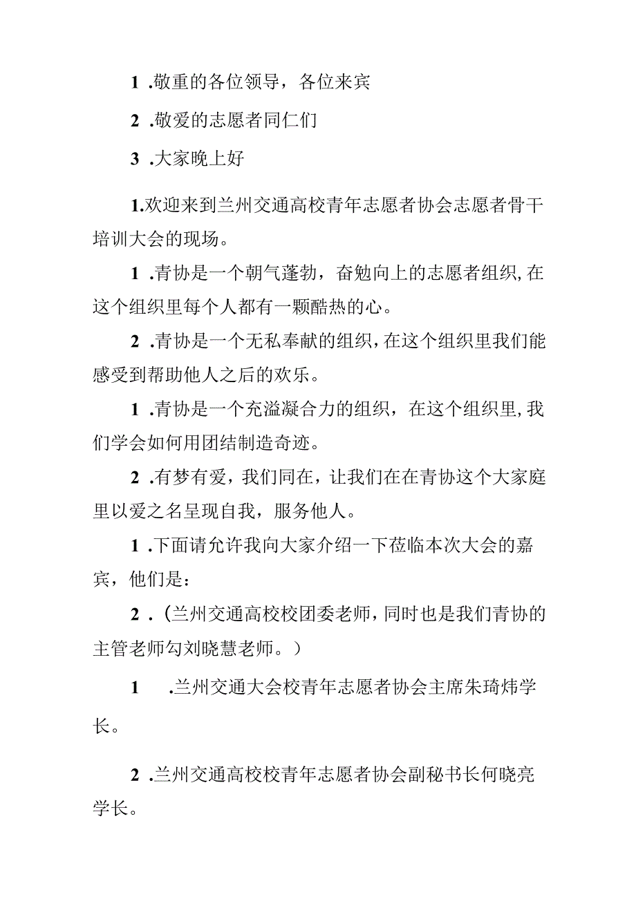 志愿者活动主持词怎么写.docx_第3页