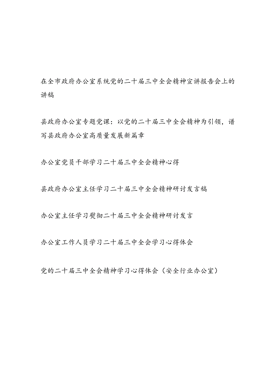 办公室党支部书记主任给党员干部讲授学习二十三中全会公报精神党课讲稿研讨发言心得体会.docx_第1页