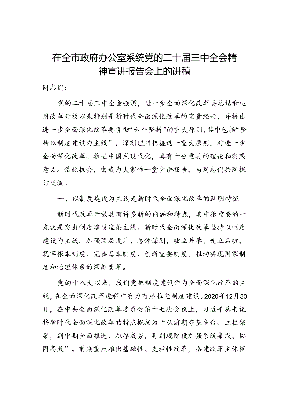 办公室党支部书记主任给党员干部讲授学习二十三中全会公报精神党课讲稿研讨发言心得体会.docx_第2页