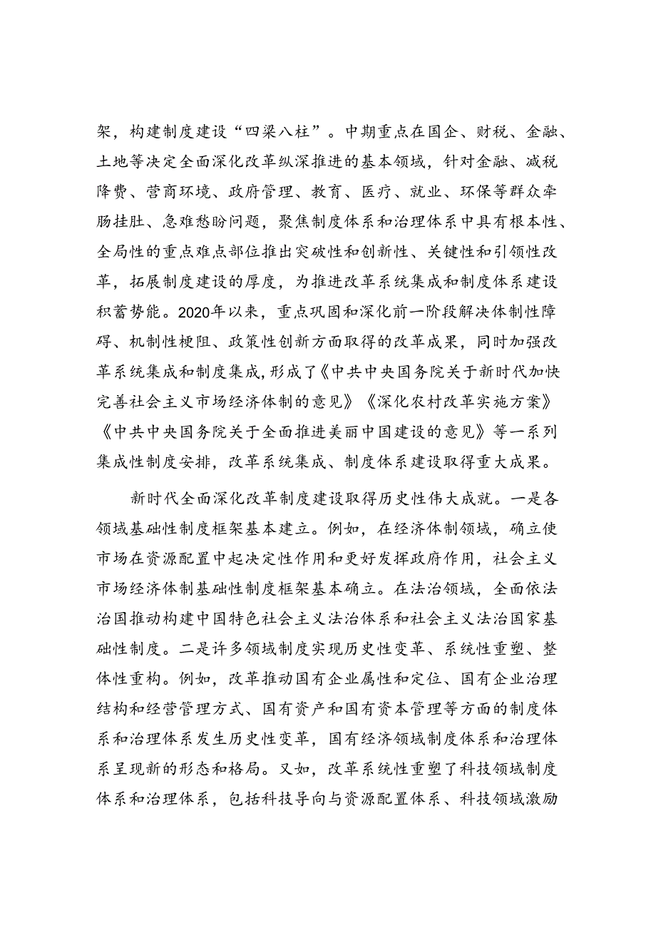 办公室党支部书记主任给党员干部讲授学习二十三中全会公报精神党课讲稿研讨发言心得体会.docx_第3页