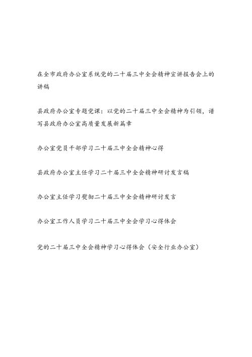 办公室党支部书记主任给党员干部讲授学习二十三中全会公报精神党课讲稿研讨发言心得体会.docx