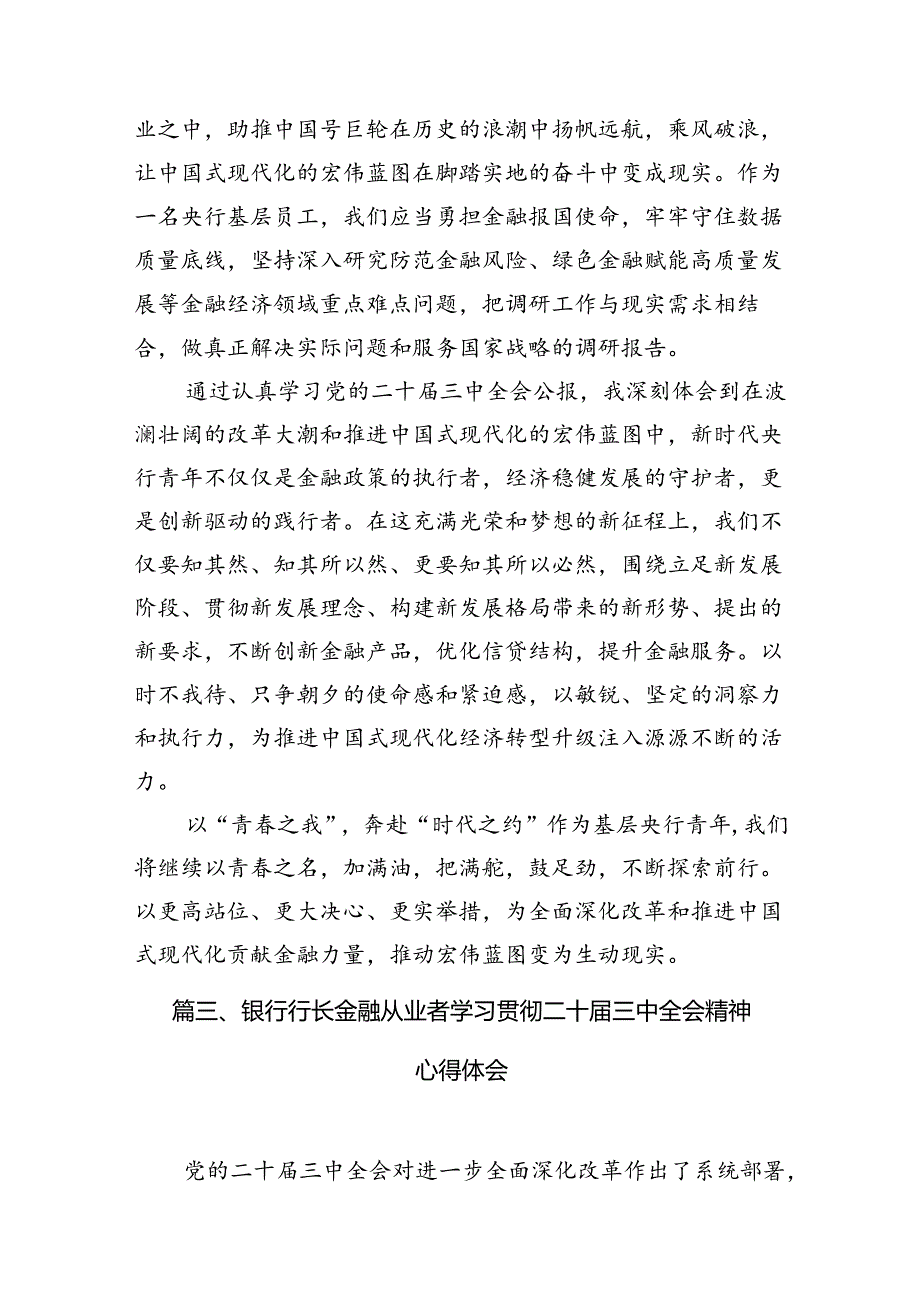 （15篇）银行青年党员学习二十三中全会心得体会（精编版）.docx_第3页