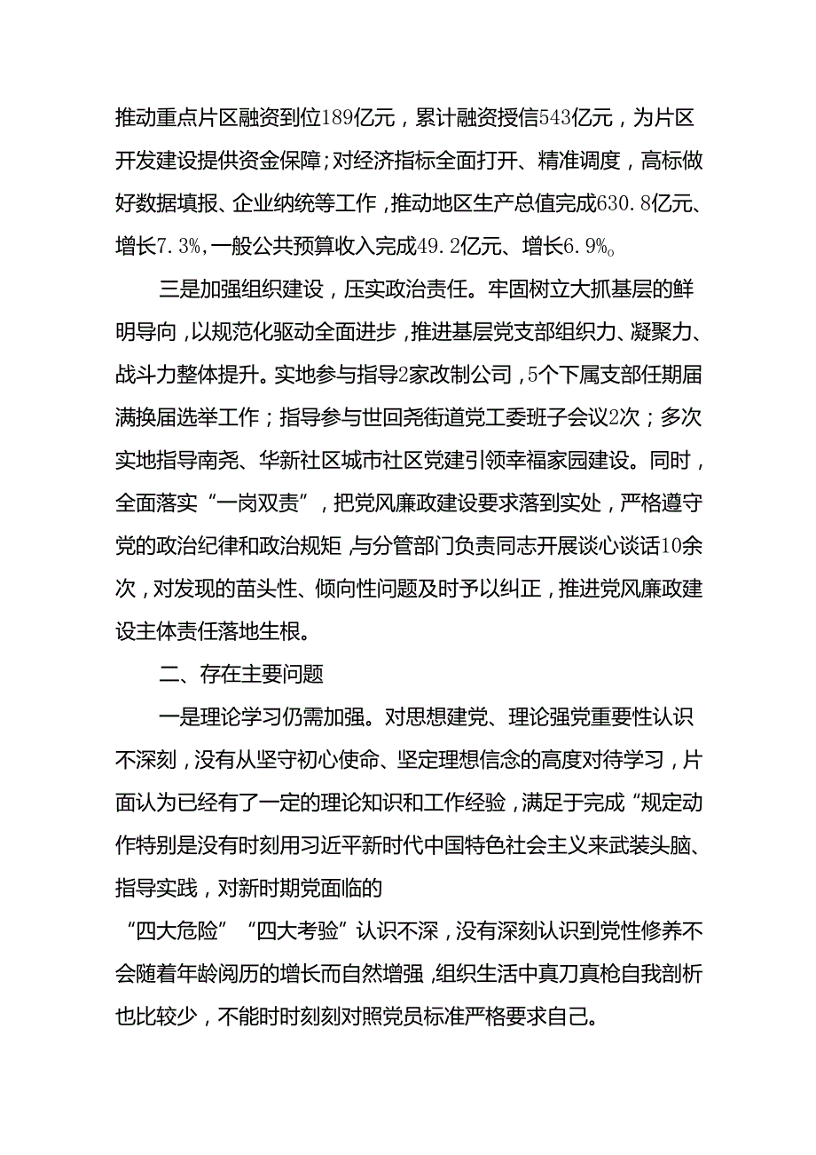 (5篇)2024年履行全面从严治党和党风廉政建设“一岗双责”情况报告（精选）.docx_第2页