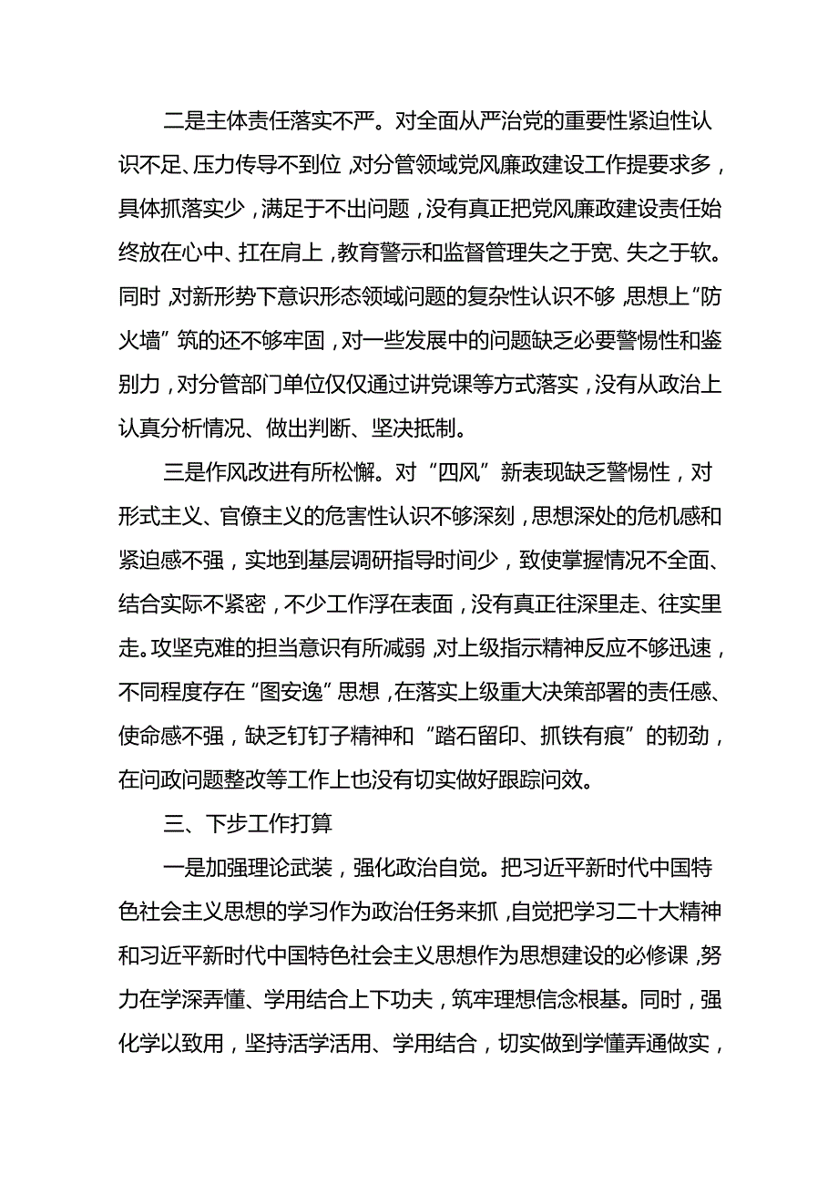 (5篇)2024年履行全面从严治党和党风廉政建设“一岗双责”情况报告（精选）.docx_第3页