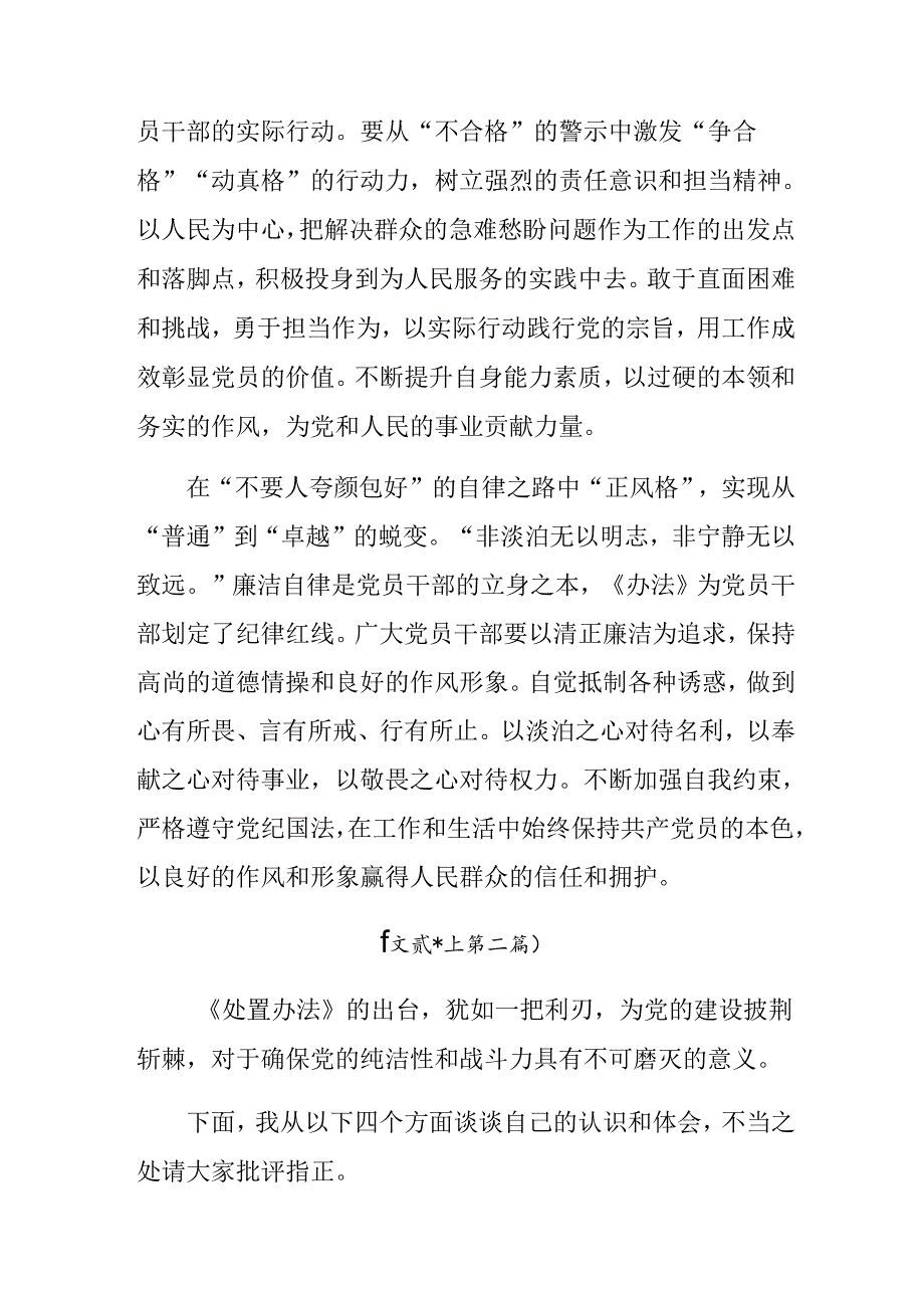 共8篇2024年《中国共产党不合格党员组织处置办法》的研讨发言材料.docx_第2页