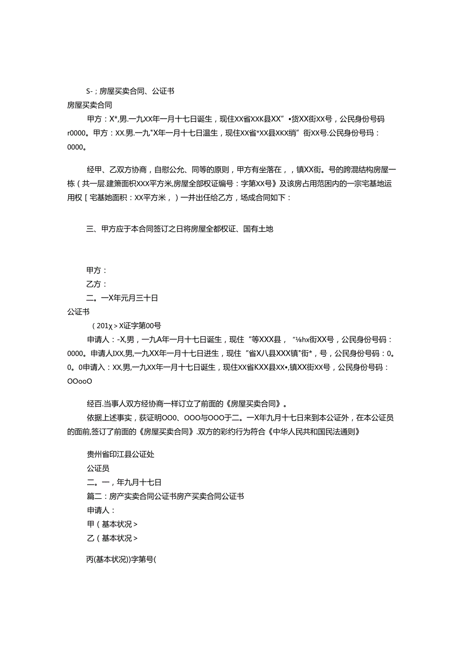 房屋买卖合同公证书(共9篇).docx_第1页