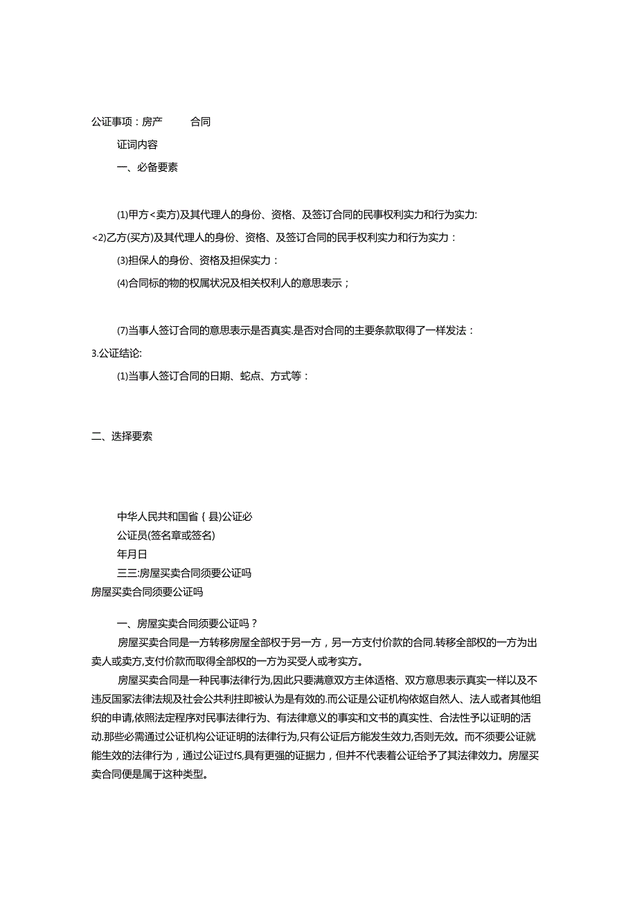 房屋买卖合同公证书(共9篇).docx_第2页