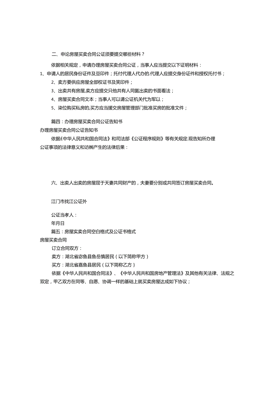 房屋买卖合同公证书(共9篇).docx_第3页