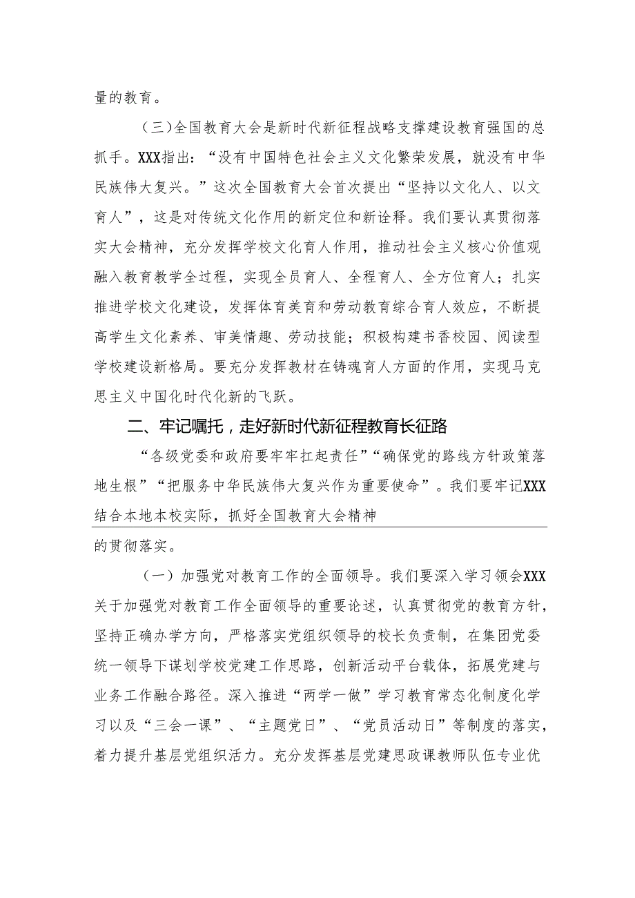 教育人员学习贯彻2024年全国教育大会精神心得体会(1).docx_第3页