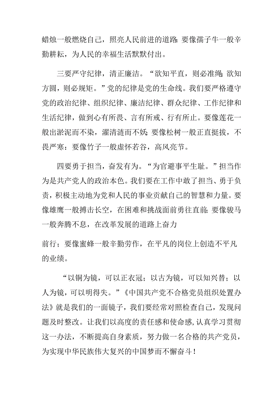 2024学习贯彻不合格党员组织处置办法学习心得汇编8篇.docx_第3页