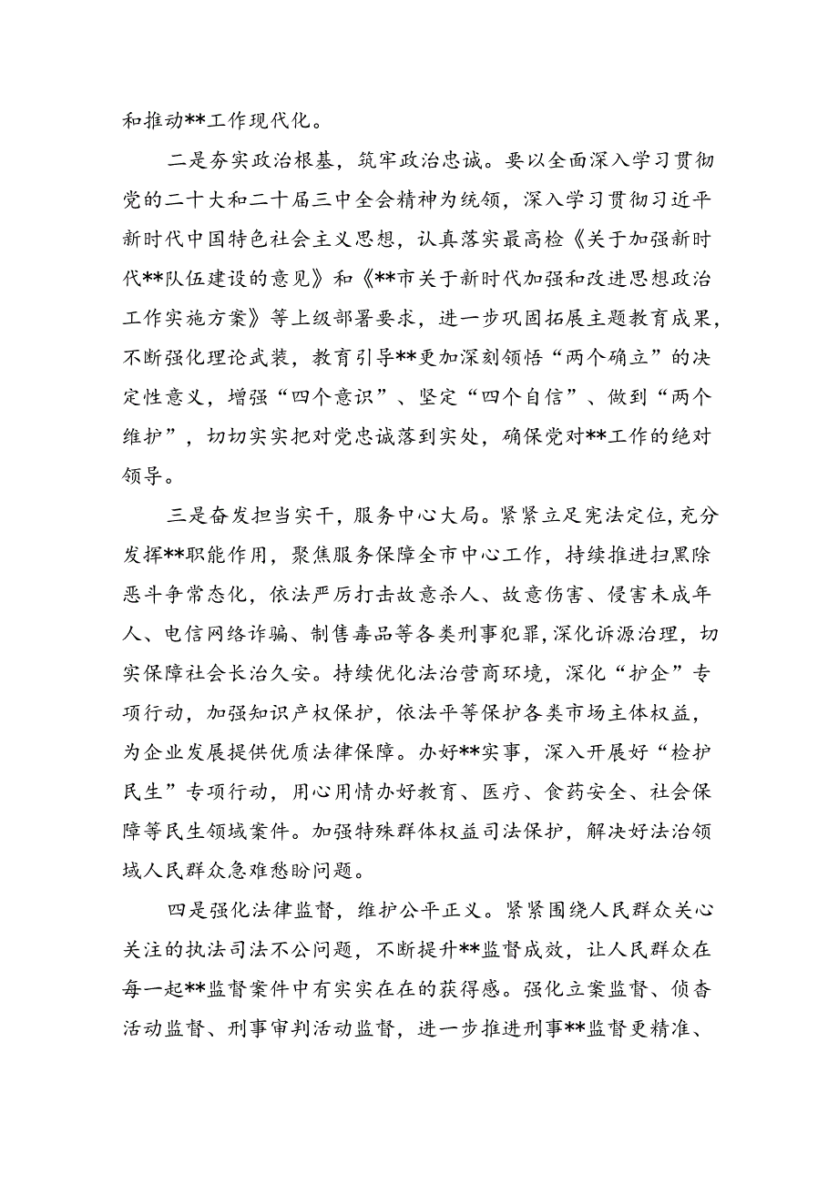 （7篇）传达学习党的二十三中全会精神讲话提纲（最新版）.docx_第2页
