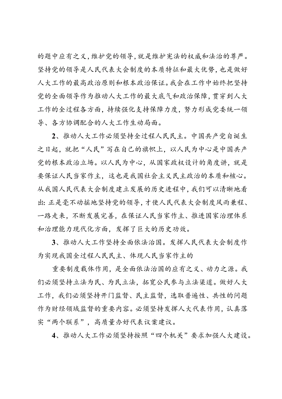 庆祝全国人民代表大会成立70周年大会发表的重要讲话学习心得体会.docx_第2页