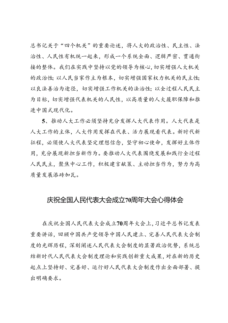 庆祝全国人民代表大会成立70周年大会发表的重要讲话学习心得体会.docx_第3页