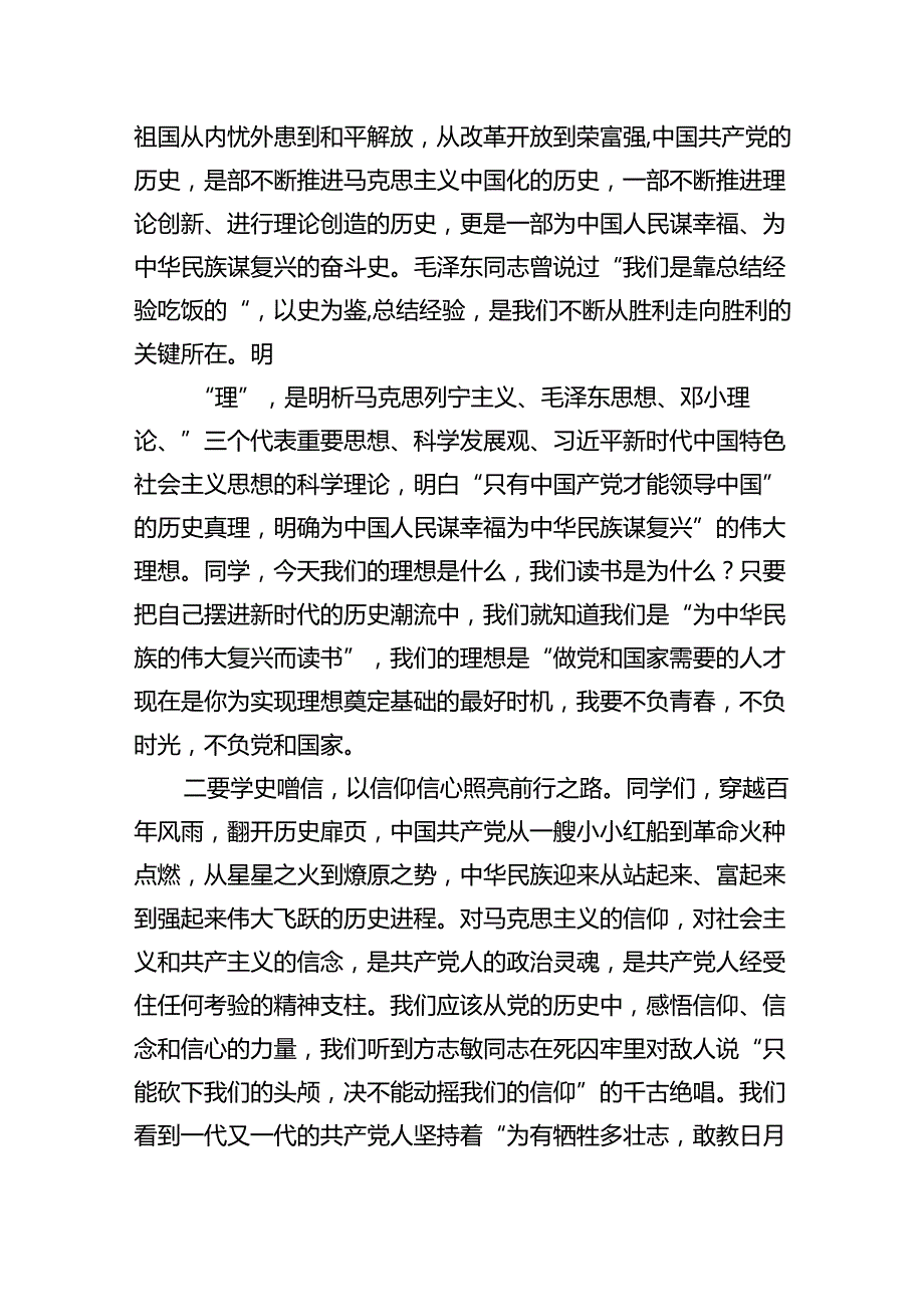 （7篇）中学2024年季学期书记思政第一课讲话稿（精选）.docx_第2页