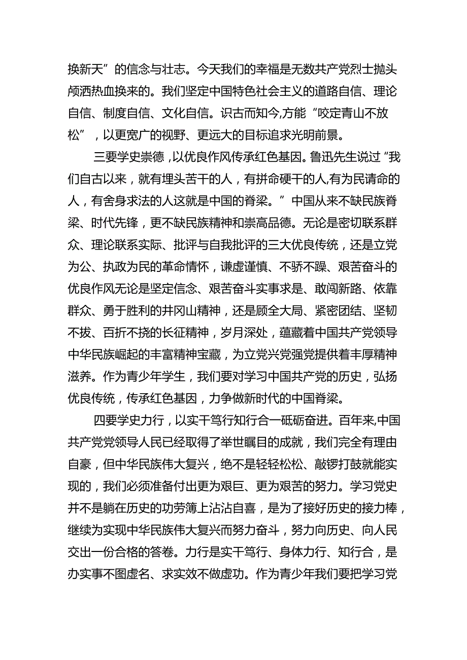 （7篇）中学2024年季学期书记思政第一课讲话稿（精选）.docx_第3页