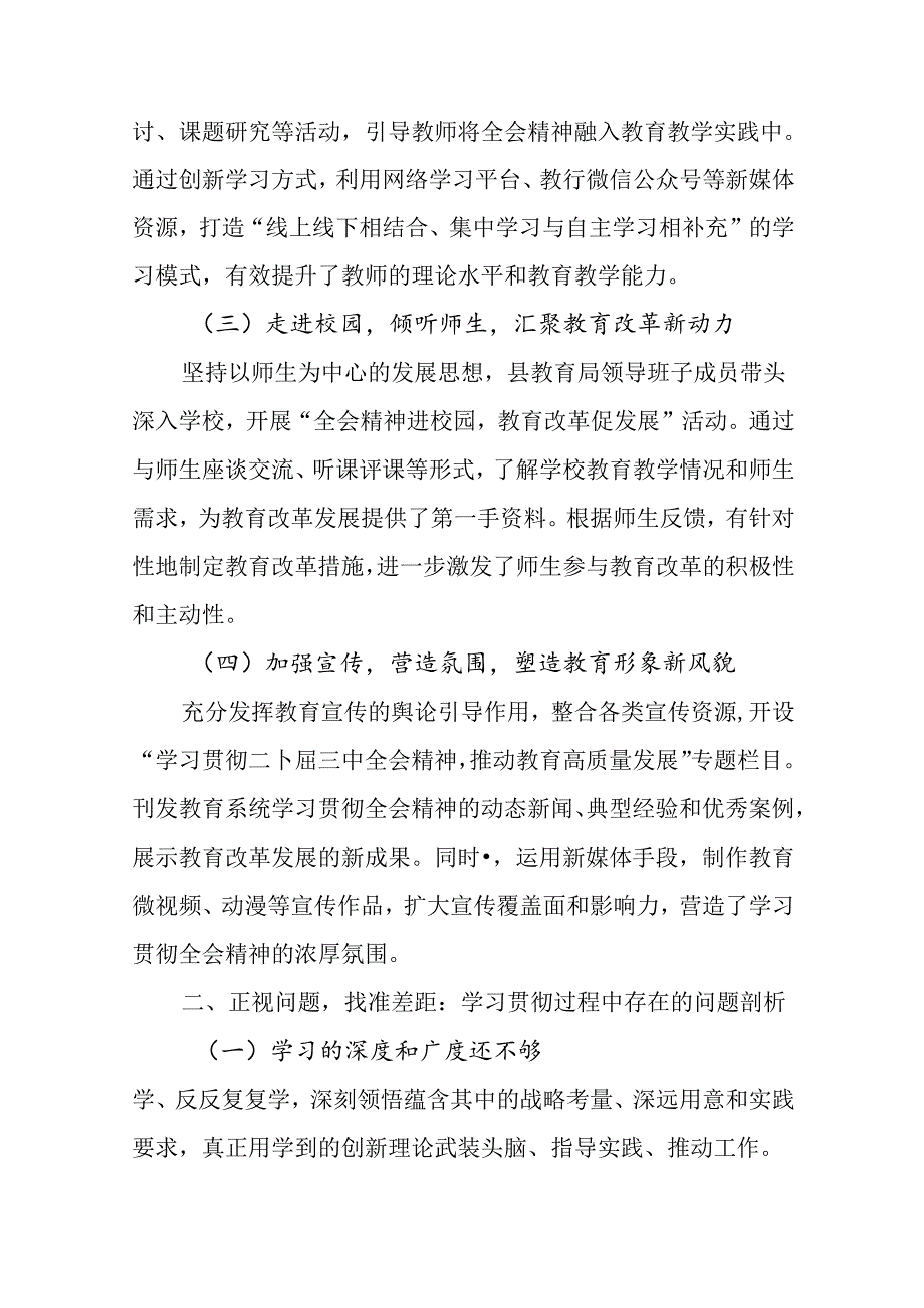 共8篇关于进一步全面深化改革、推进中国式现代化的决定阶段性总结简报和经验做法.docx_第2页