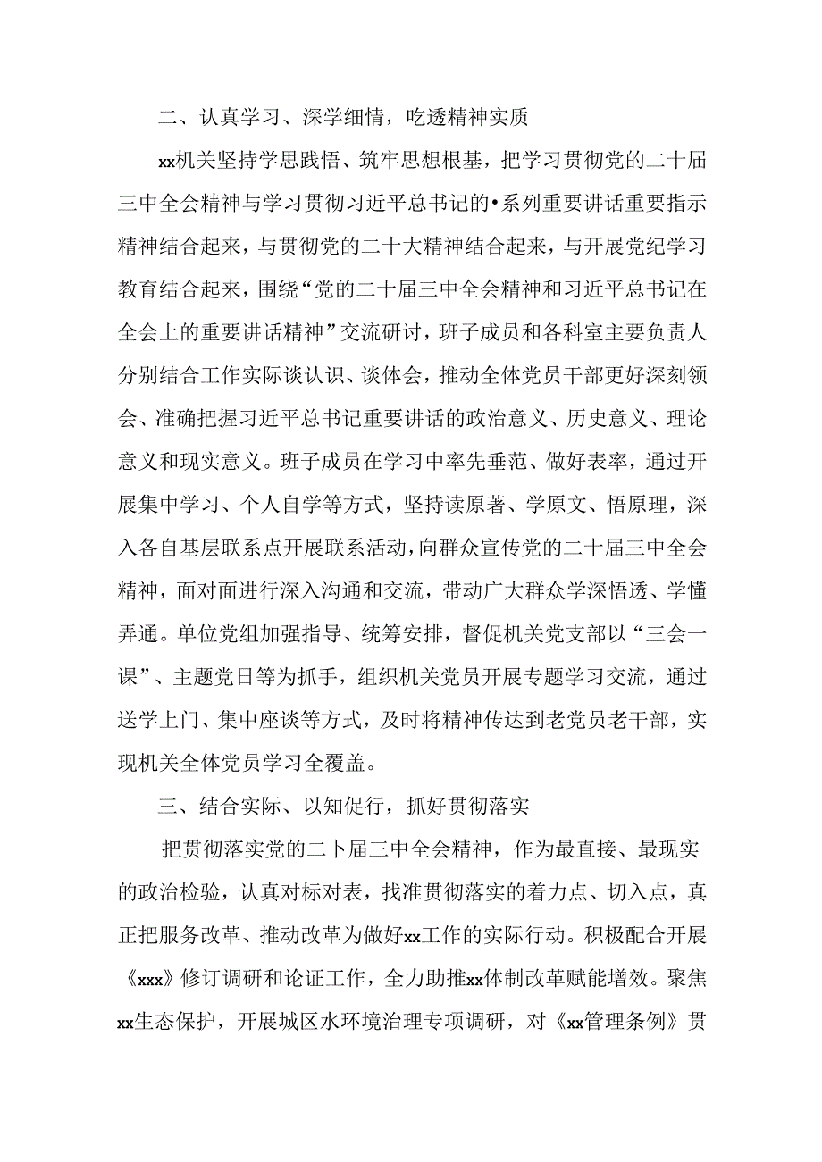 共8篇关于进一步全面深化改革、推进中国式现代化的决定阶段性总结简报和经验做法.docx_第3页