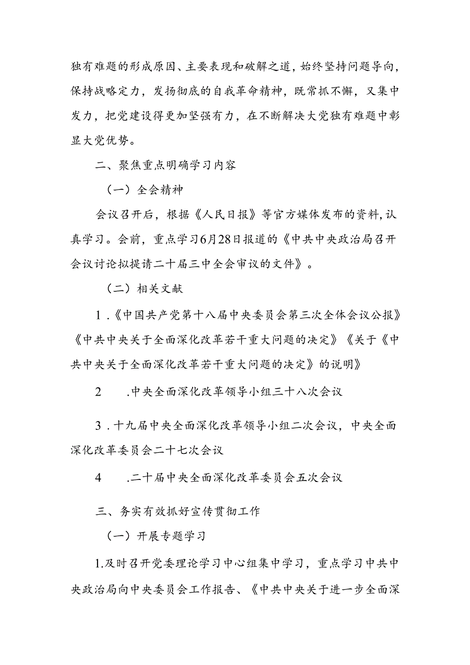 2024年二十三中全会精神学习宣传工作方案.docx_第2页