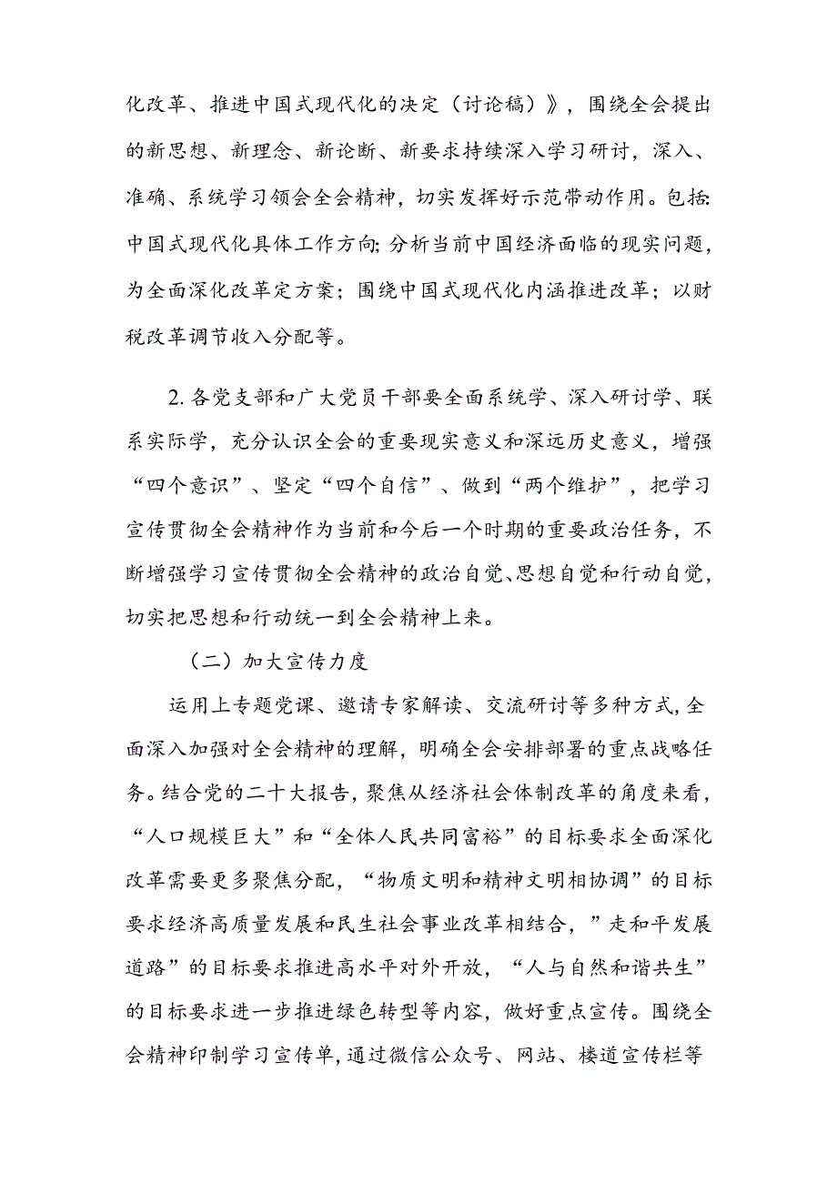 2024年二十三中全会精神学习宣传工作方案.docx_第3页