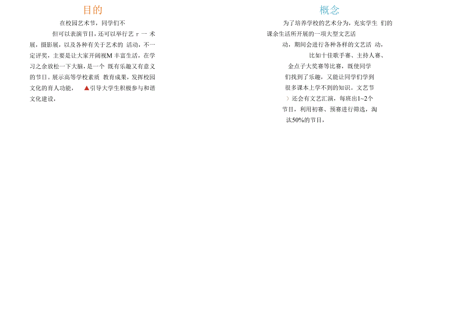 手抄报艺术节6.docx_第2页