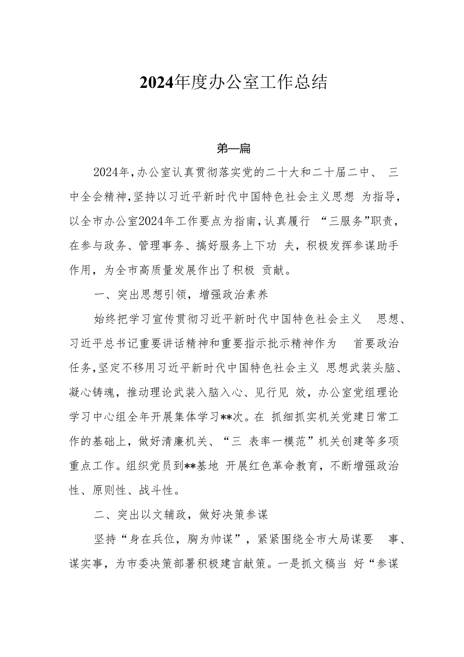 2024办公室工作总结3篇.docx_第1页