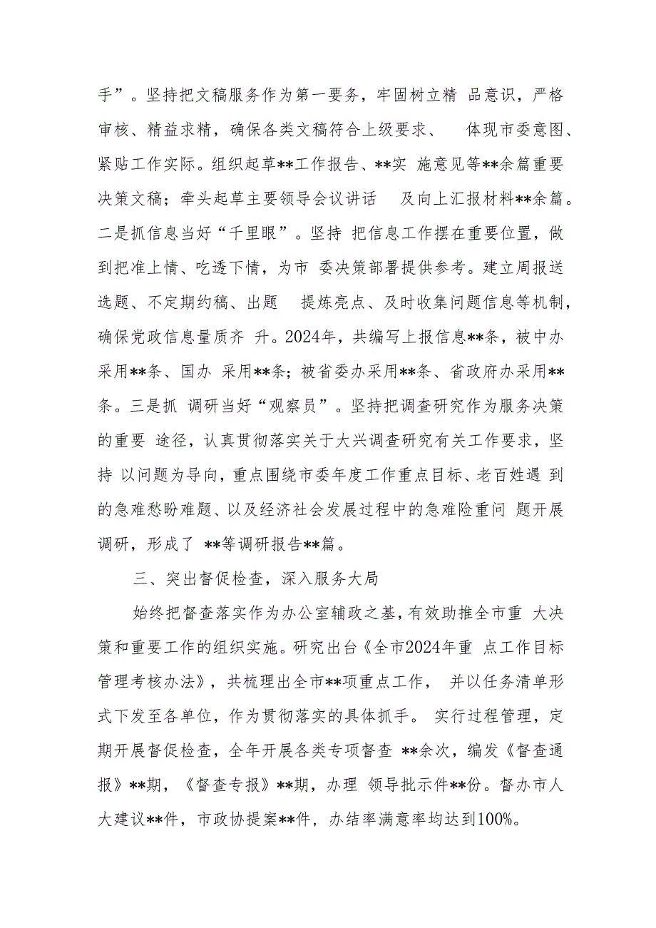 2024办公室工作总结3篇.docx_第2页