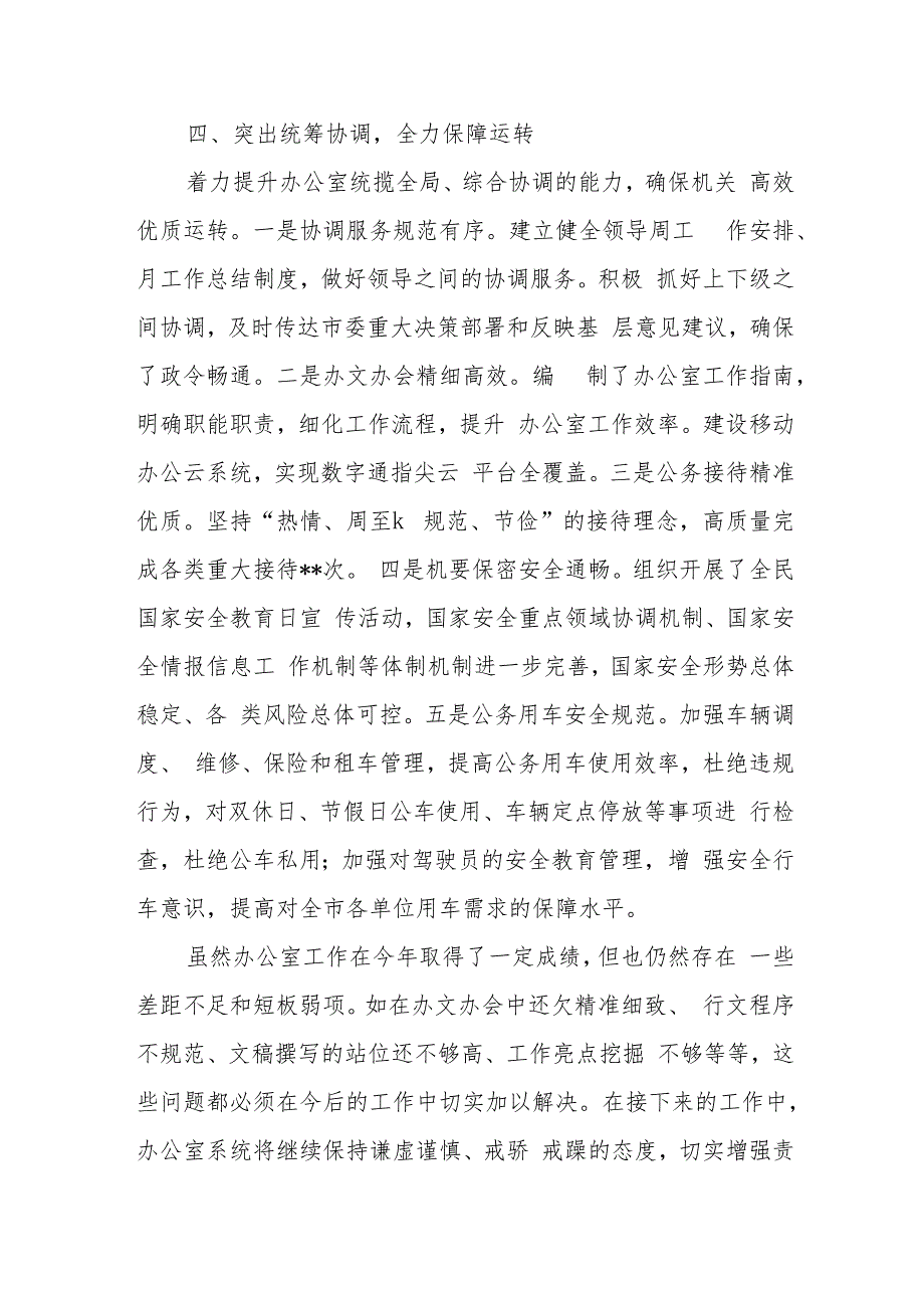 2024办公室工作总结3篇.docx_第3页